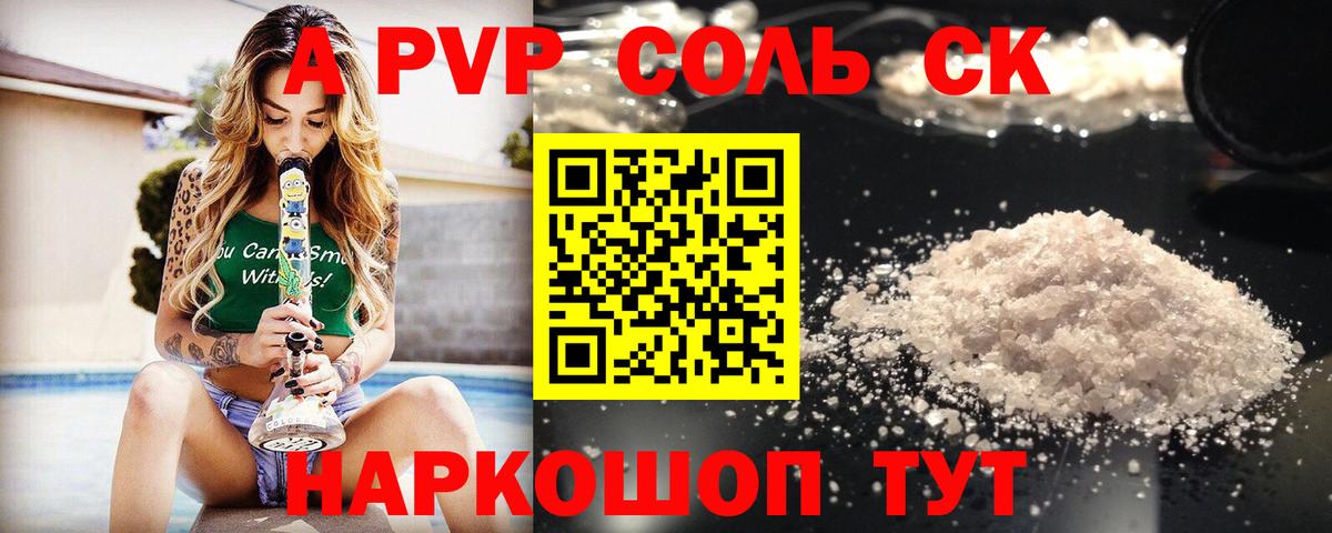 Тайшет  Alpha PVP мука  Вход с VPN  А ПВП крисы CK 