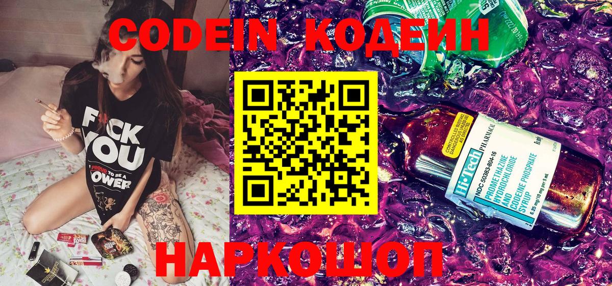 Тайшет  Кодеиновый сироп Lean Purple Drank  Вход с VPN 
