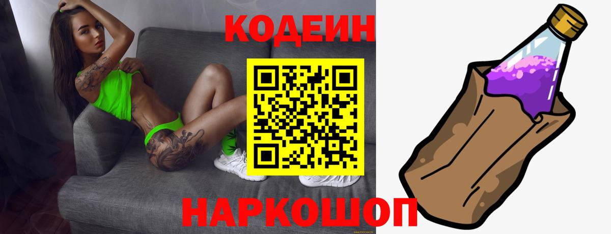 Кодеиновый сироп Lean Purple Drank Тайшет