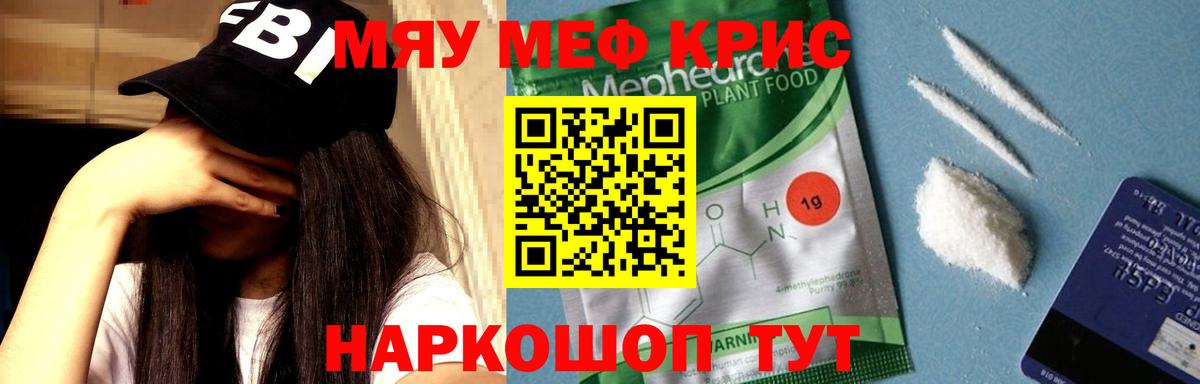 МЕФ mephedrone  МЕФ кристаллы  МЕФ  Тайшет  Мефедрон  Вход с VPN 