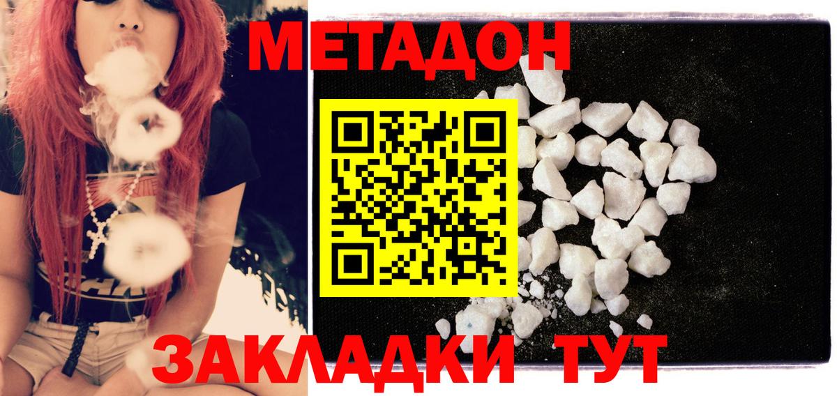МЕТАДОН methadone Тайшет