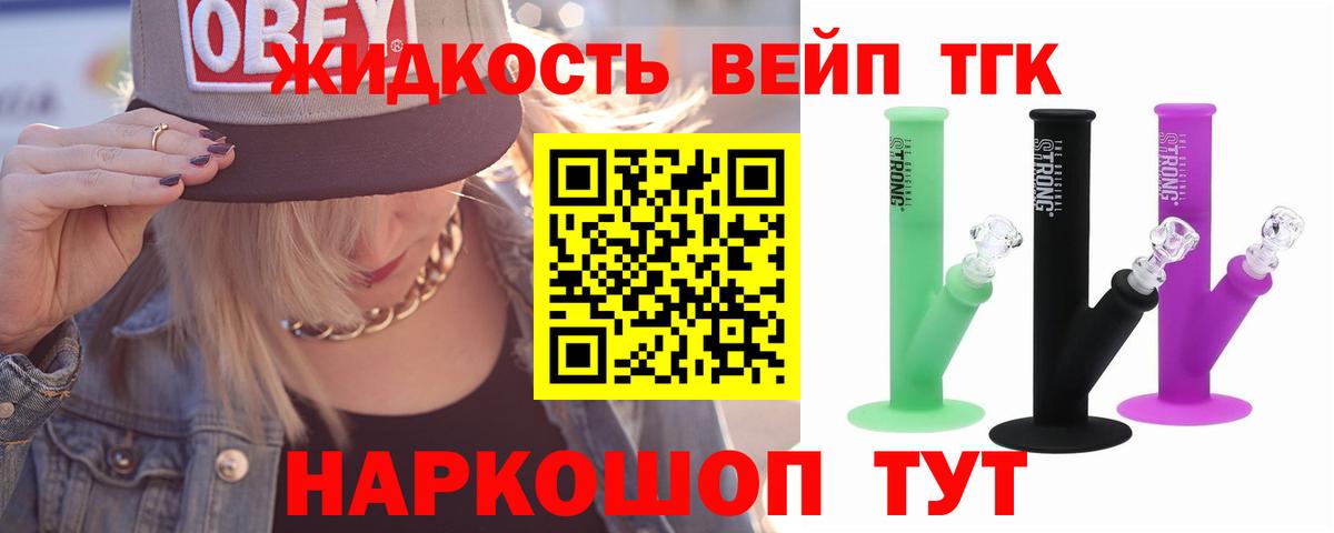 Дистиллят ТГК жижа    онион  Дистиллят ТГК жижа  Тайшет  Вход с VPN  дарнет шоп 